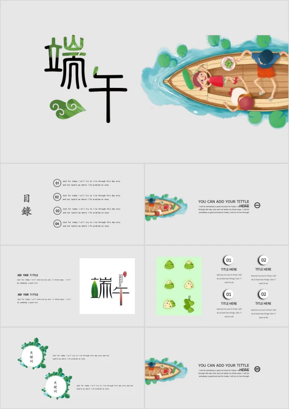 端午节日创意ppt