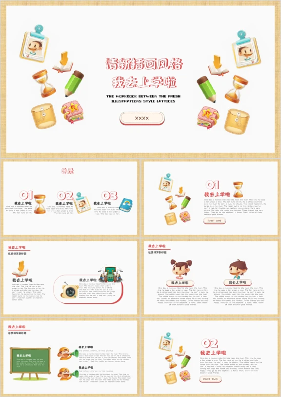 城堡小动物插画小清新幼儿教育ppt