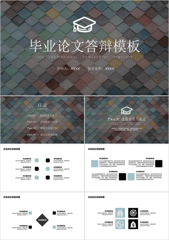 毕业答辩彩色墙砖背景ppt模板