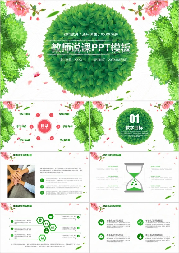 文艺春天教学设计教育教师说课演讲工作动态ppt