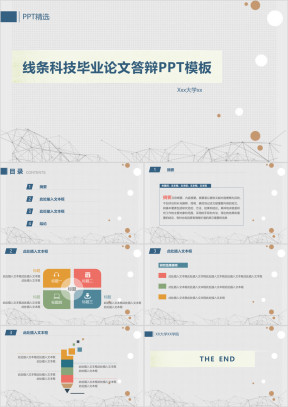 线条科技毕业论文答辩ppt