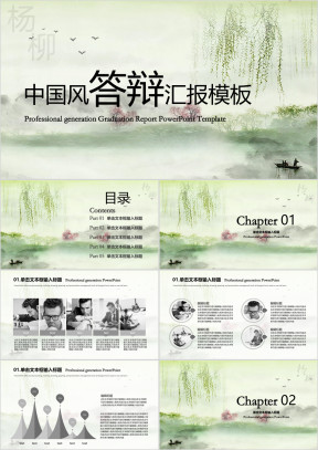 中国风毕业答辩汇报模板ppt