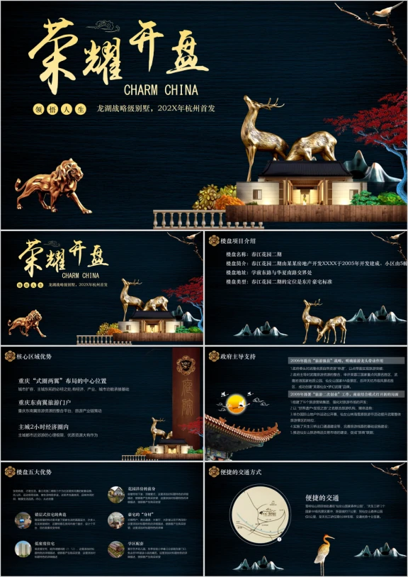 新楼盘开盘房地产项目宣传介绍ppt