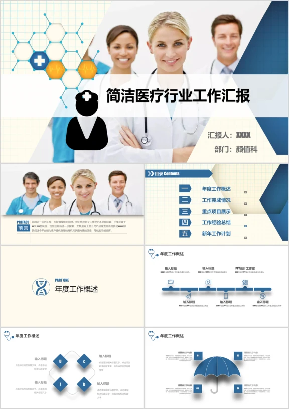 大气简洁 医疗医药行业工作报告ppt