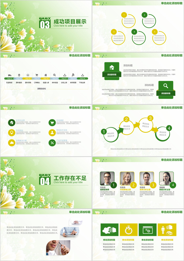 清新简约工作总结汇报ppt