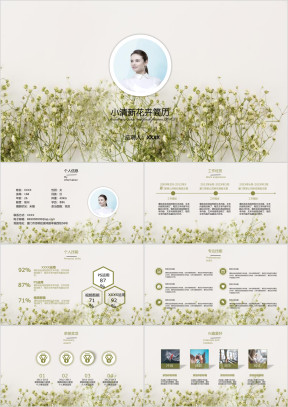 绿色小清新花卉简历ppt