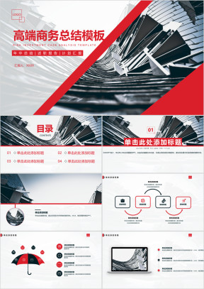 高端定製商务总结年中计划汇报分析ppt