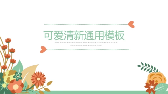 鸟儿乐园小清新卡通幼儿教育ppt