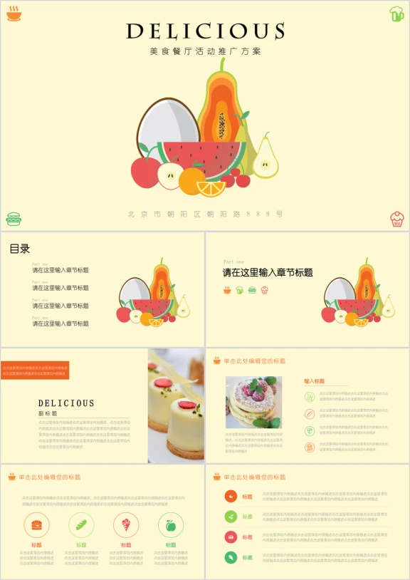 美食餐厅促销活动主题推广方案ppt