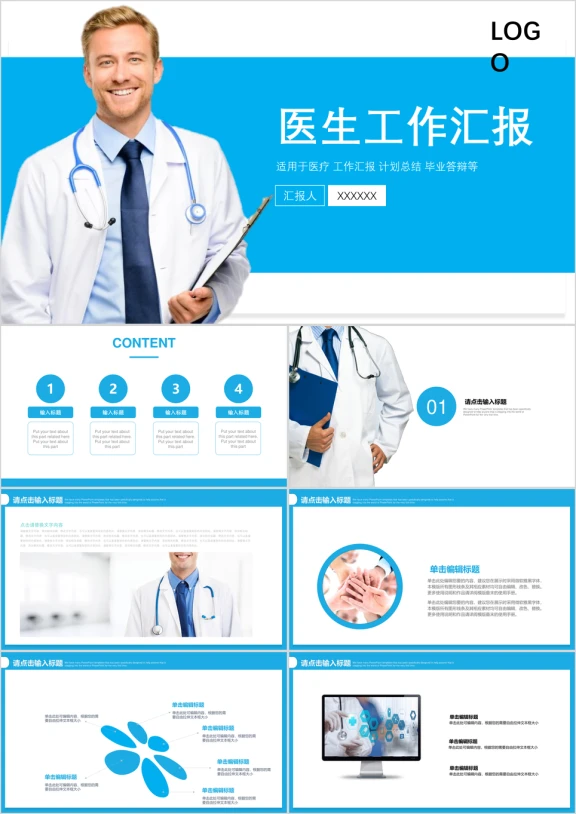 医疗专家大夫看诊外科医生ppt工作汇报ppt