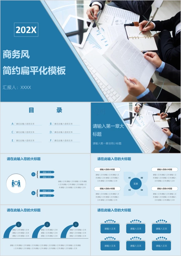 商务风简约扁平化模板ppt