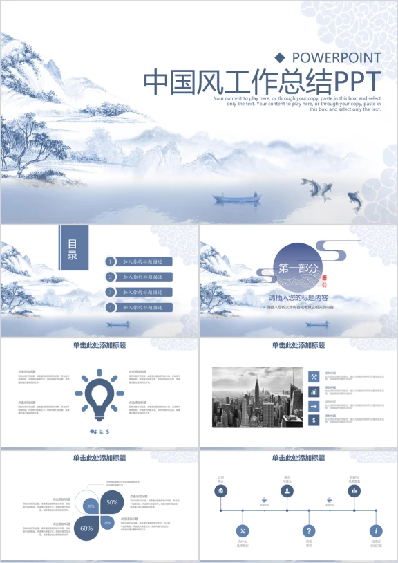 简约清新中国风商务通用工作总结计划ppt