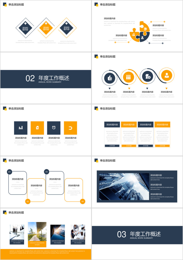 年终工作总结  述职报告ppt模板