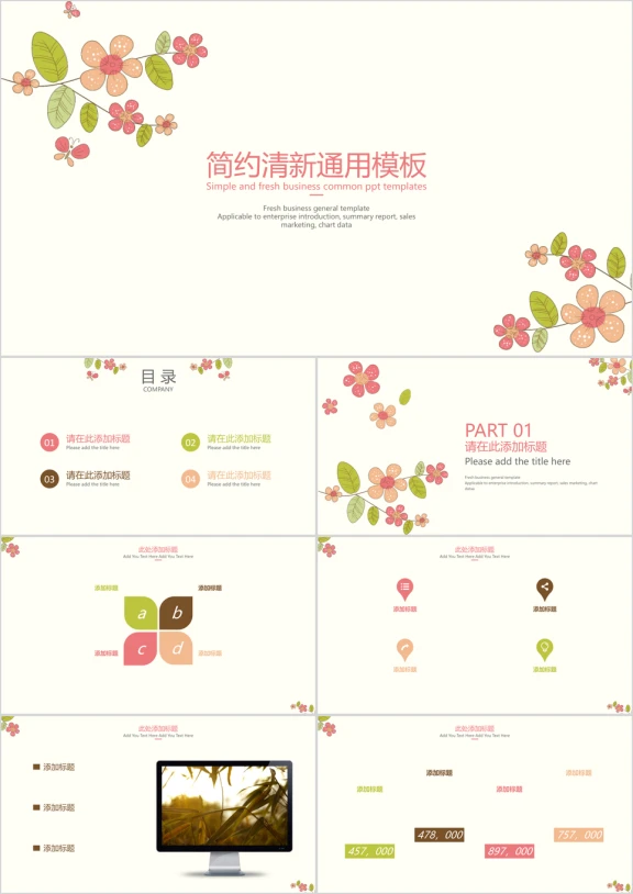 简约清新ppt