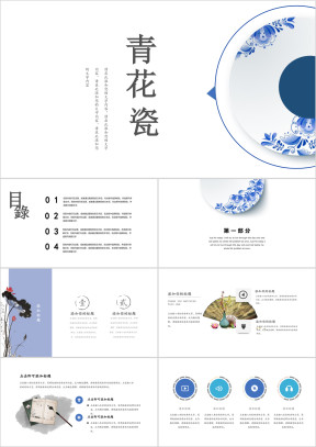 青花瓷中国风简约浪漫ppt