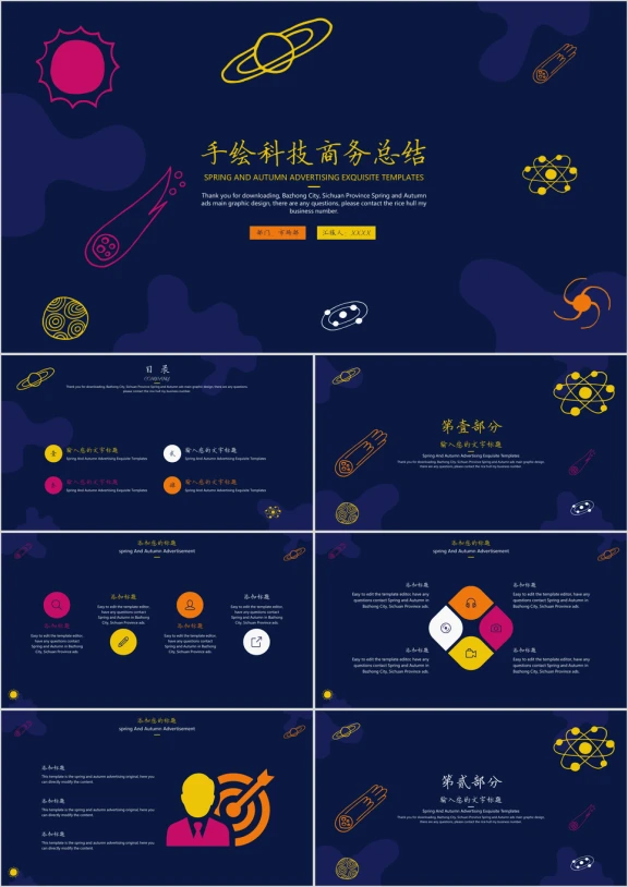 手绘科技商务总结ppt