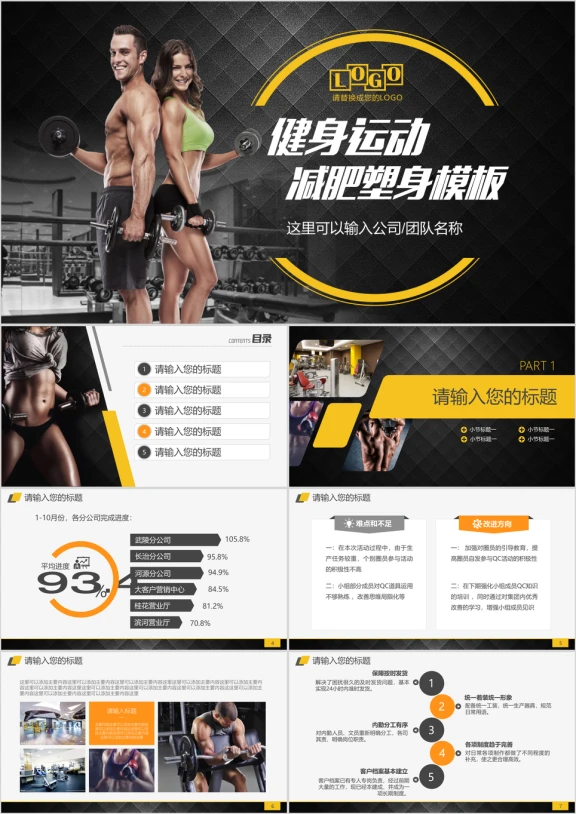 体育煅炼运动健身房健美塑形减脂减肥健康ppt