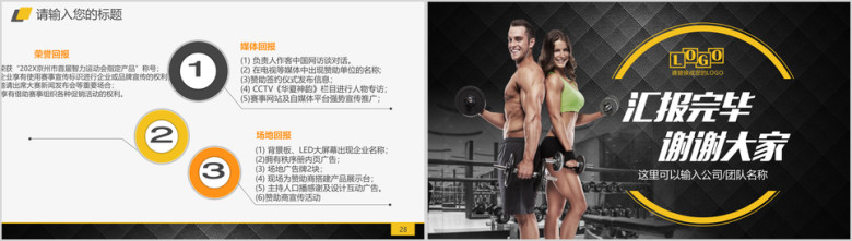 体育煅炼运动健身房健美塑形减脂减肥健康ppt