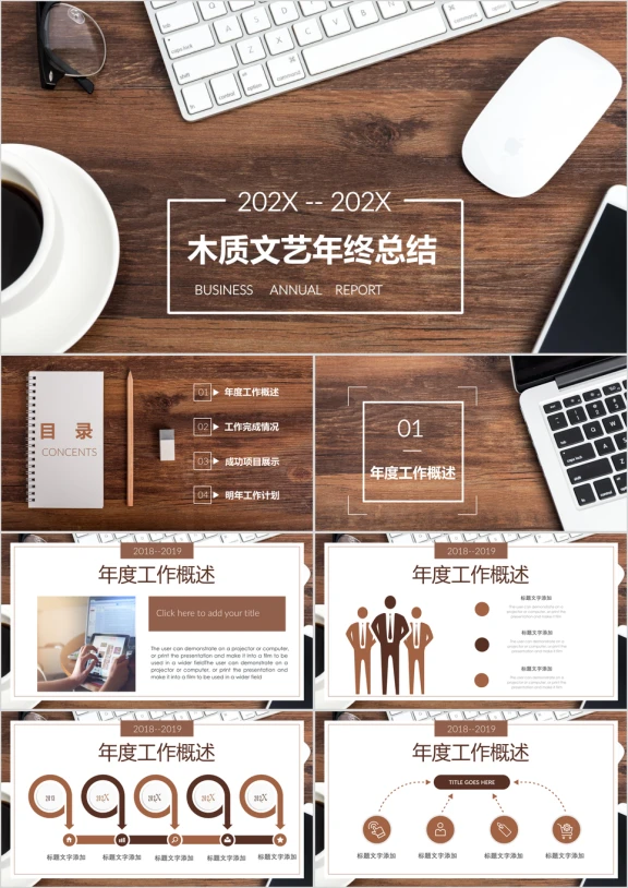 文艺木质办公年终工作总结汇报通用ppt 