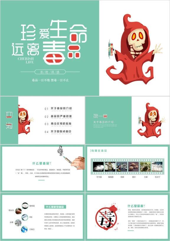 禁毒宣传青少年毒品预防教育ppt