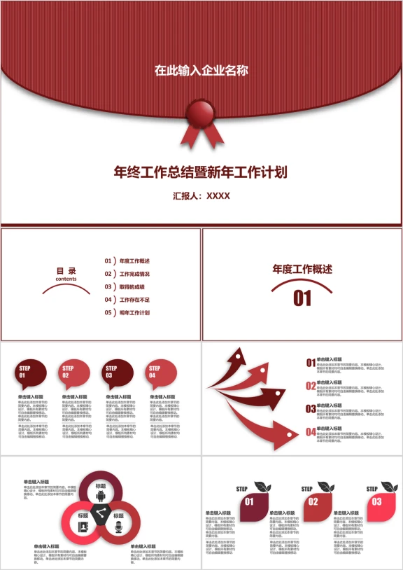 年终工作总结暨新年工作计划ppt