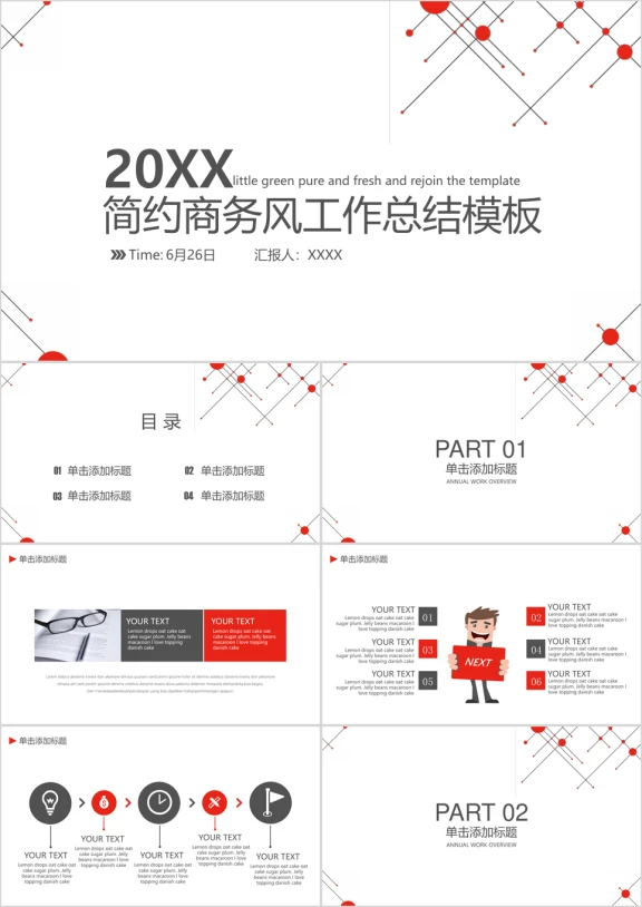 简约商务风工作总结ppt