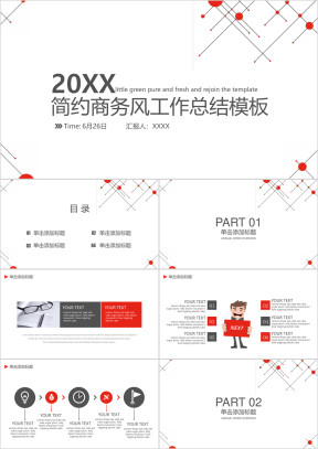 简约商务风工作总结ppt