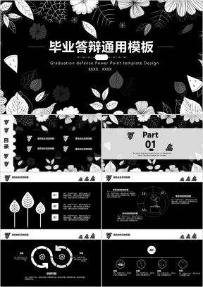 黑白风毕业答辩设计ppt