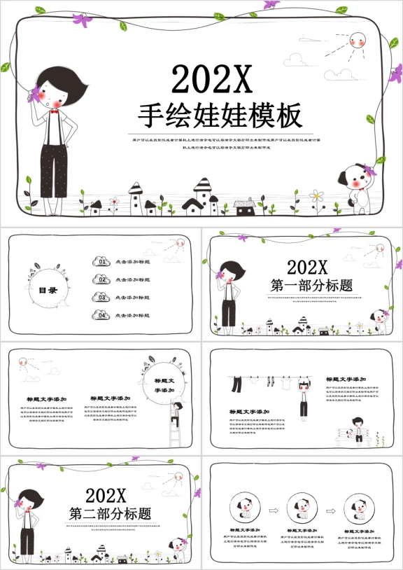 黑白简约卡通可爱教育培训ppt