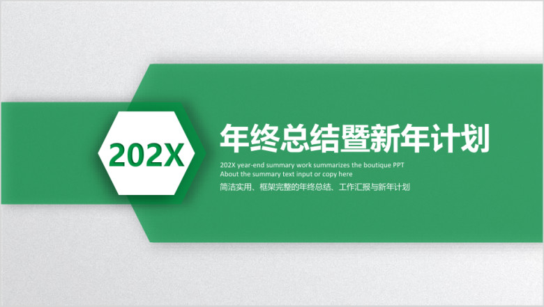 年商务工作总结汇报计划年终总结通用ppt