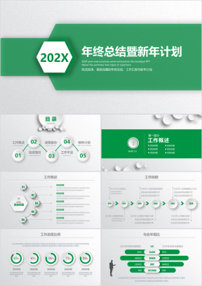 年商务工作总结汇报计划年终总结通用ppt