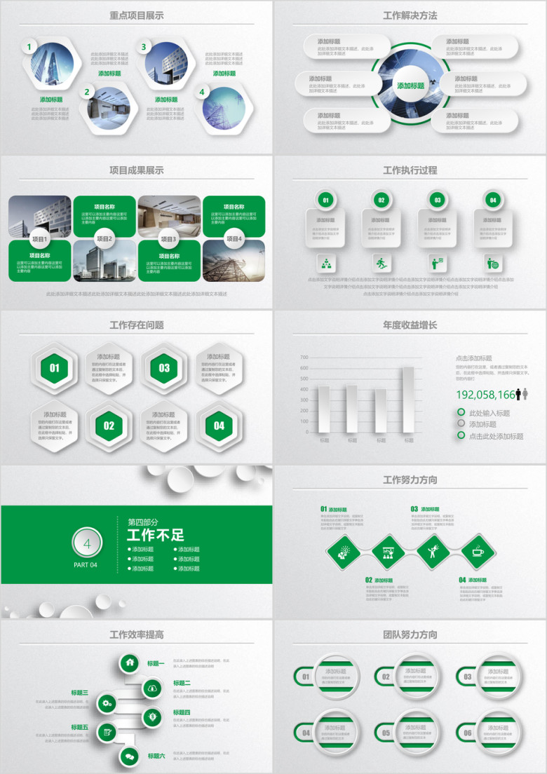 年商务工作总结汇报计划年终总结通用ppt