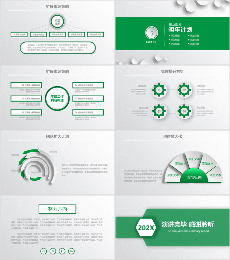 年商务工作总结汇报计划年终总结通用ppt
