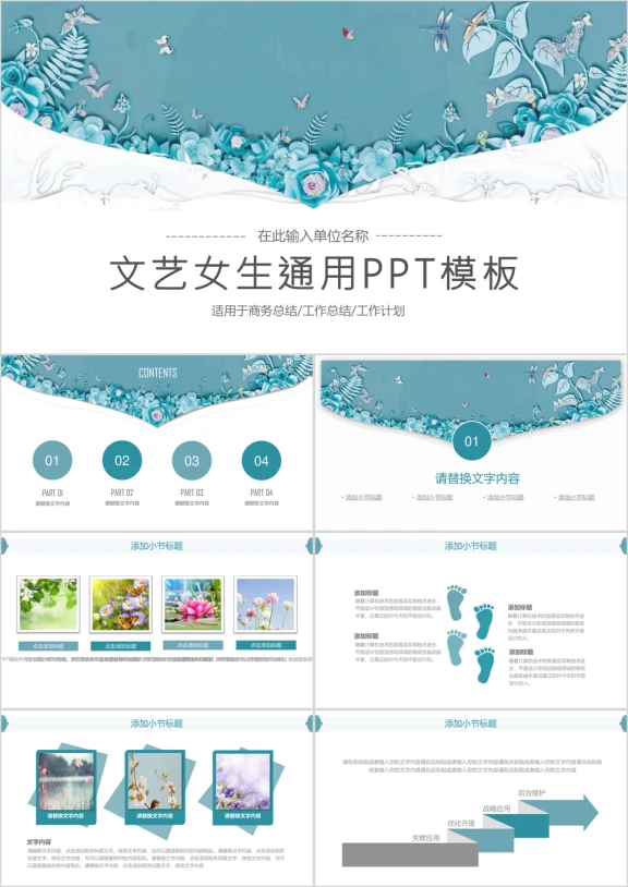 小清新文艺复古气质水彩手绘花儿韩范儿ppt模板