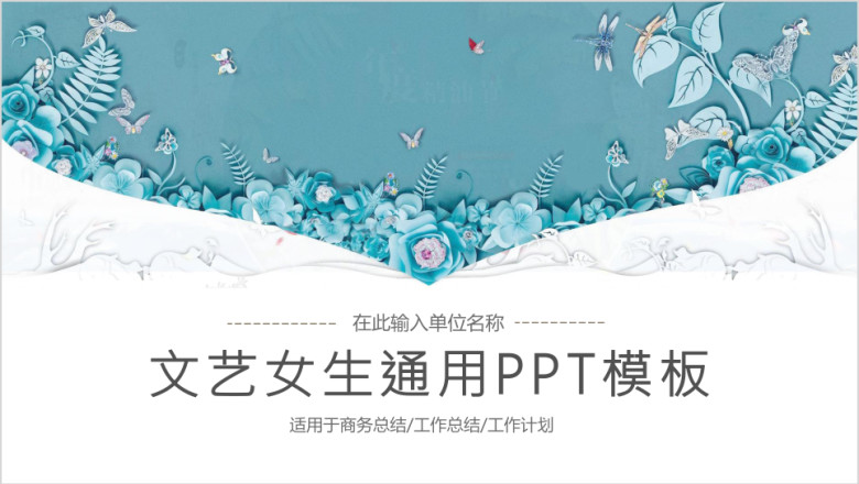 小清新文艺复古气质水彩手绘花儿韩范儿ppt模板