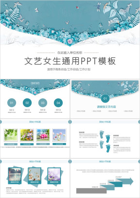 小清新文艺复古气质水彩手绘花儿韩范儿ppt模板