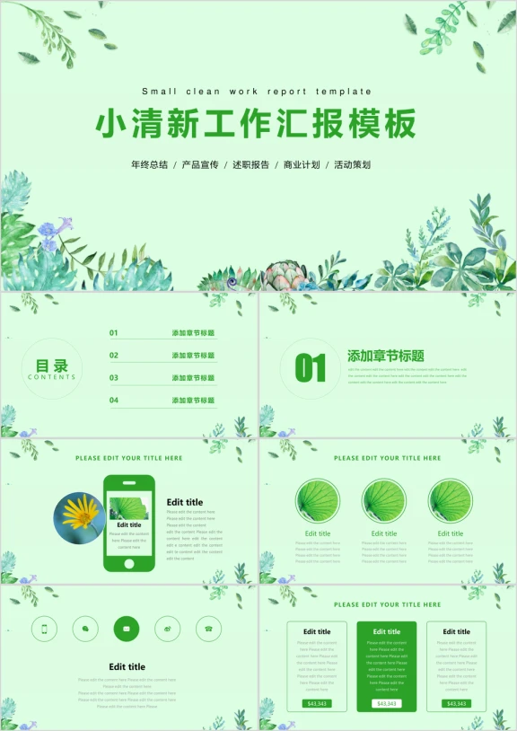 绿色小清新花卉工作汇报模板ppt