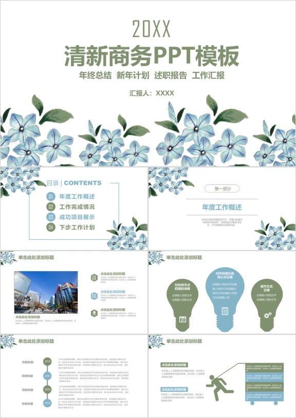 简约手绘小清新商务年终总结计划ppt