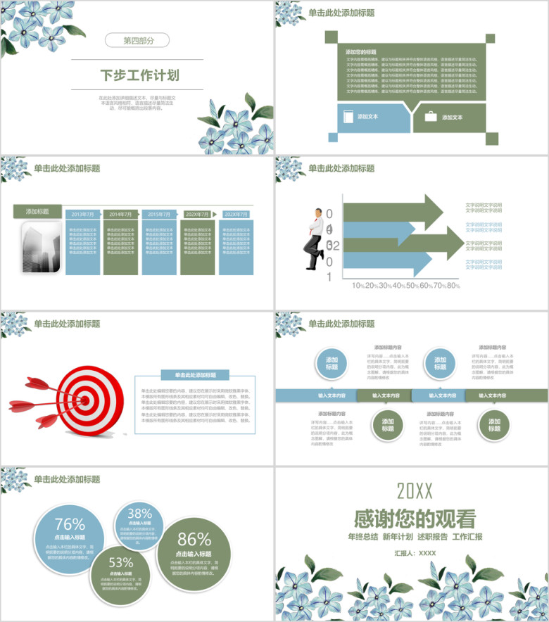 简约手绘小清新商务年终总结计划ppt