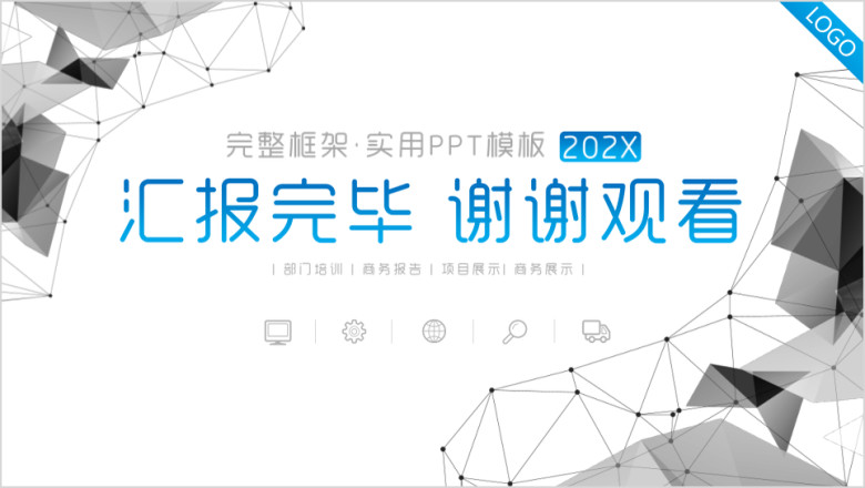 蓝色企业宣传企业简介公司简介ppt模板