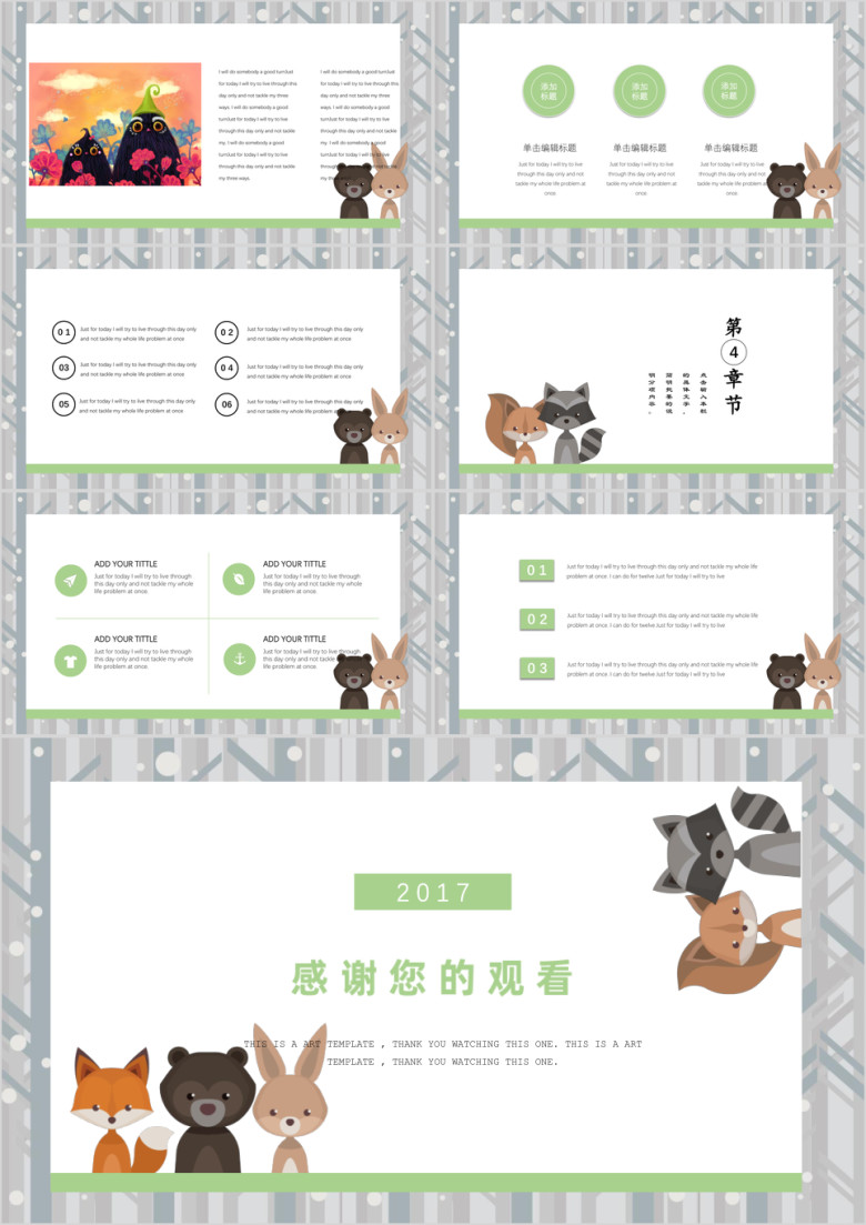 可爱的动物聚会在一起儿童手绘ppt