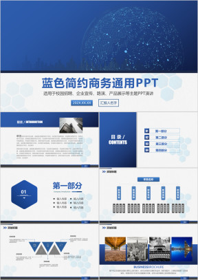 商务ppt  蓝色科技商务高端大气企业介绍动态ppt模板