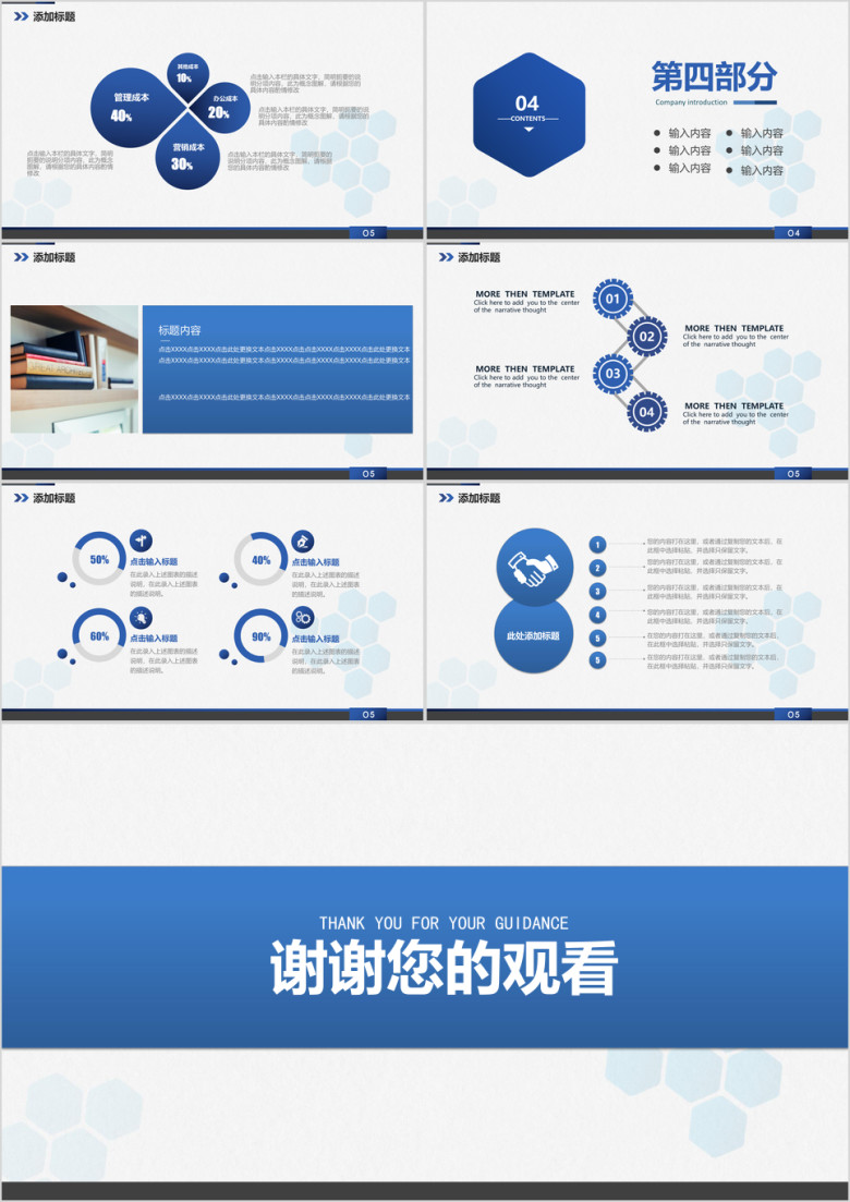 商务ppt  蓝色科技商务高端大气企业介绍动态ppt模板