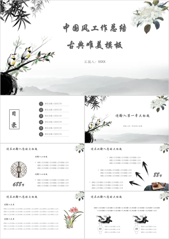 中国风工作总结古典唯美模板ppt