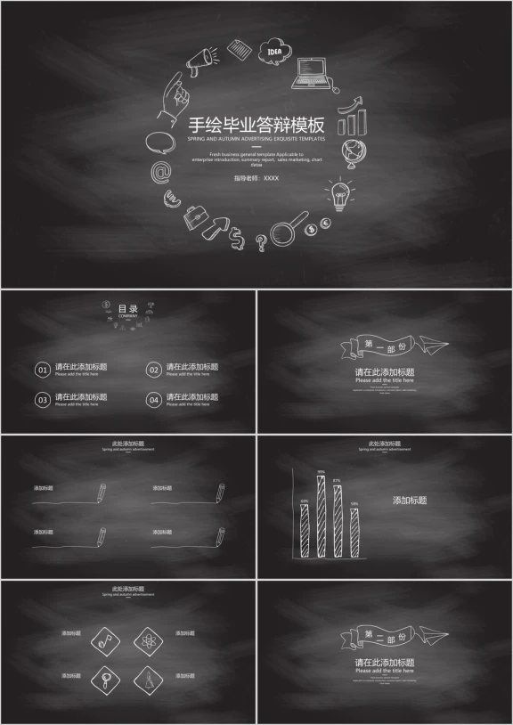 手绘毕业答辩模板ppt