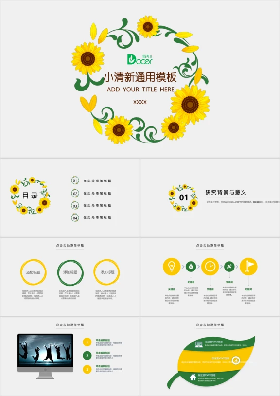向日葵小清新ppt