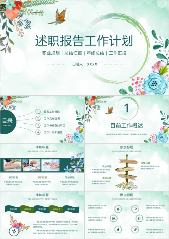 小清新动态工作汇报职业规划工作计划总结ppt