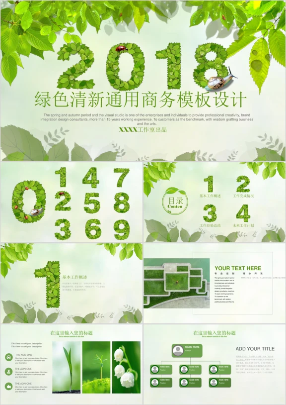绿色清新商务汇报总结计划年中汇报环保主题ppt