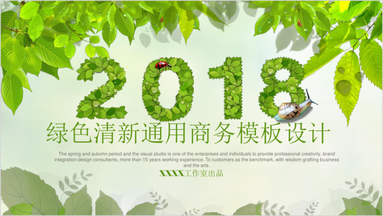 绿色清新商务汇报总结计划年中汇报环保主题ppt