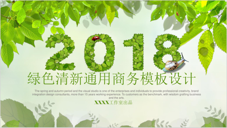 绿色清新商务汇报总结计划年中汇报环保主题ppt